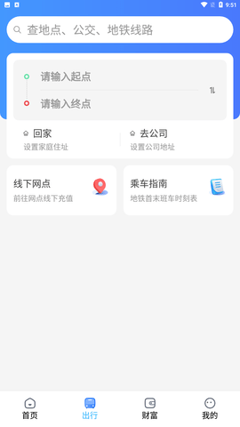 成都天府通app官方最新版下载2