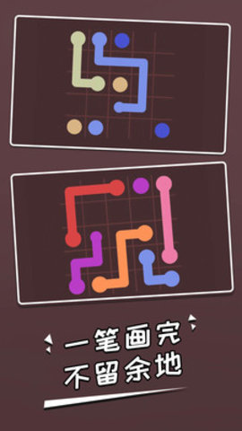 连一笔免费版下载4