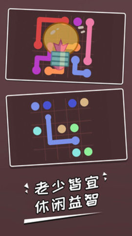 连一笔免费版下载