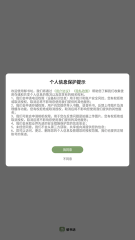 郁书坊app手机最新版下载3