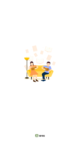郁书坊app手机最新版下载4