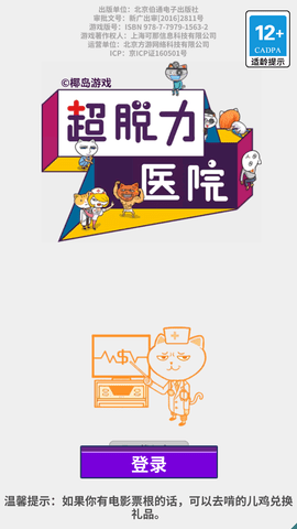 超脱力医院最新免费版下载