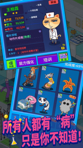 超脱力医院最新免费版下载2