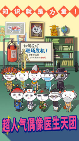 超脱力医院最新免费版下载4