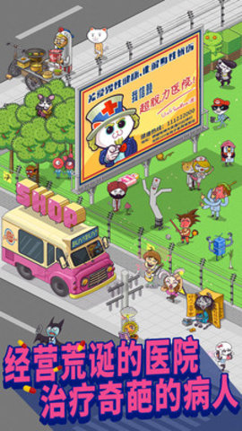 超脱力医院最新免费版下载5