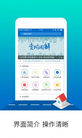北京公积金APP官方下载安装