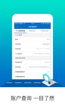 北京公积金APP官方下载安装3