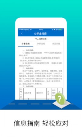 北京公积金APP官方下载安装4