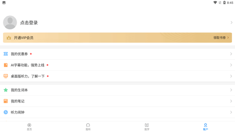每日法语听力app官方正式版下载1