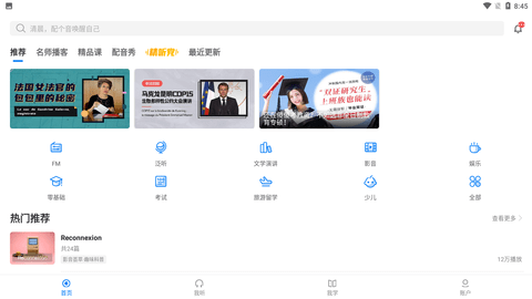 每日法语听力app官方正式版下载