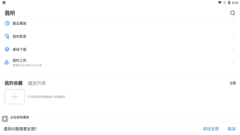 每日法语听力app官方正式版下载2