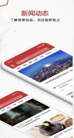 保密观app官方最新版下载2