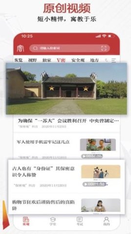 保密观app官方最新版下载3