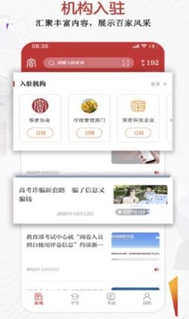 保密观app官方最新版下载4