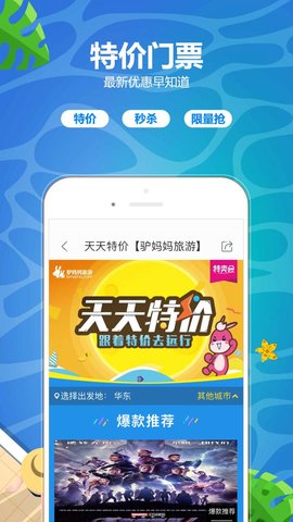 驴妈妈旅游app安卓版下载3