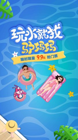 驴妈妈旅游app安卓版下载2