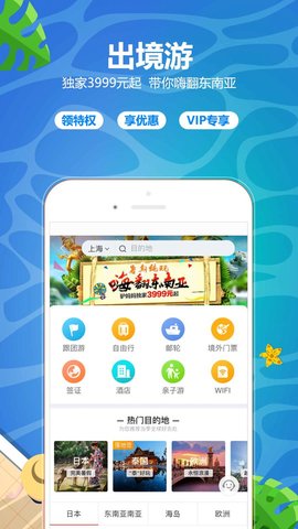 驴妈妈旅游app安卓版下载4