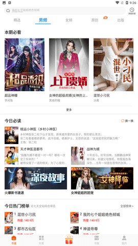 洋葱免费小说app手机版下载