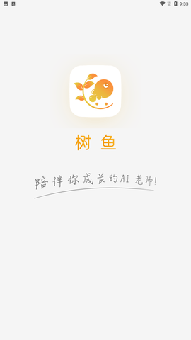 树鱼英语app安卓版下载4