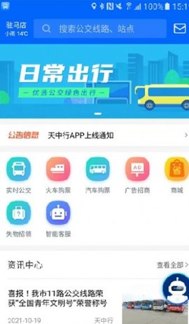 天中行app安卓版下载4
