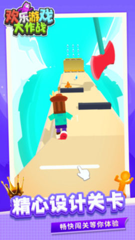 欢乐游戏大作战免费版下载1