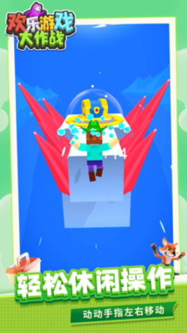 欢乐游戏大作战免费版下载2