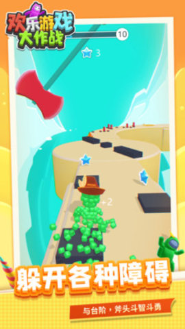 欢乐游戏大作战免费版下载5