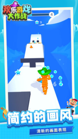 欢乐游戏大作战免费版下载4