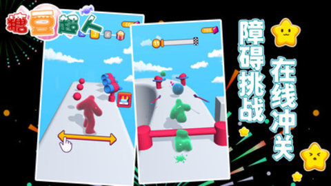 糖豆超人免费版下载1