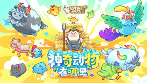 奶牛镇的小时光最新免费版下载5