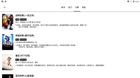 西梅小说免费版App去广告版下载1