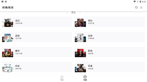 西梅小说免费版App去广告版下载4