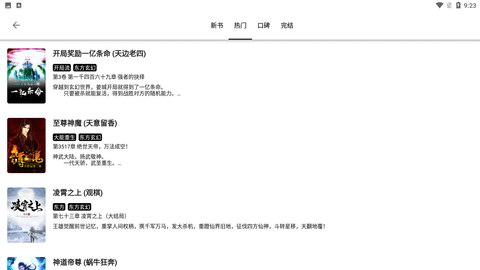 西梅小说免费版App去广告版下载2