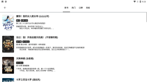 西梅小说免费版App去广告版下载