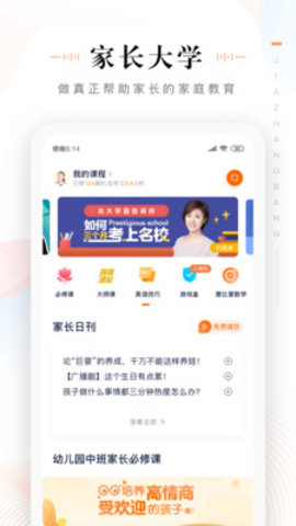 家长帮官方版版下载4