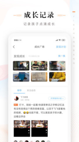 家长帮官方版版下载2