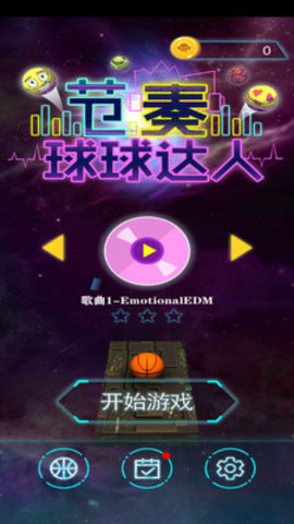 节奏球球达人免费版下载