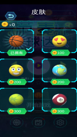 节奏球球达人免费版下载1