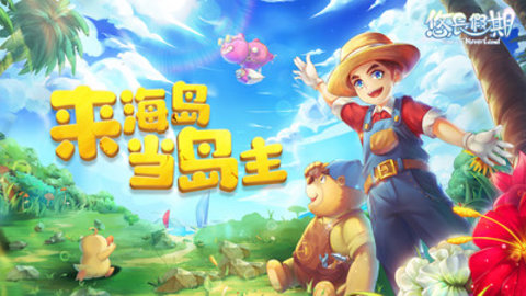 悠长假期免费版下载4