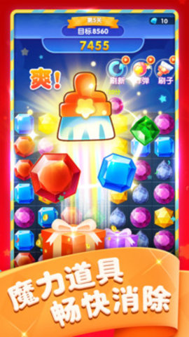 宝石消消乐正版下载1