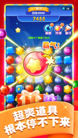 宝石消消乐正版下载2