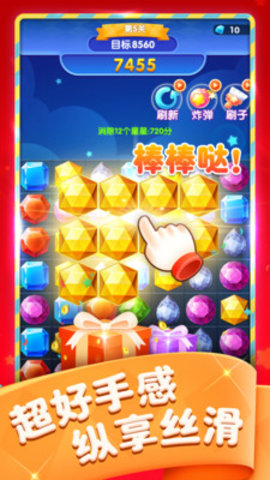 宝石消消乐正版下载4