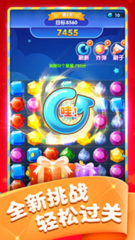 宝石消消乐正版下载3
