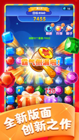 宝石消消乐正版下载5