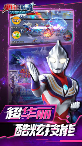 奥特曼联盟英雄传说免费版下载2