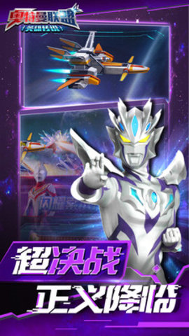 奥特曼联盟英雄传说免费版下载4