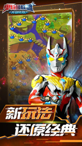 奥特曼联盟英雄传说免费版下载3