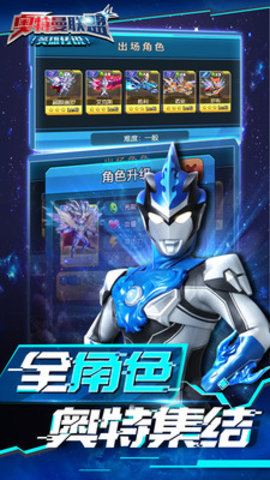 奥特曼联盟英雄传说免费版下载5