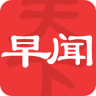 早闻天下事安卓版下载