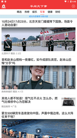 早闻天下事安卓版下载